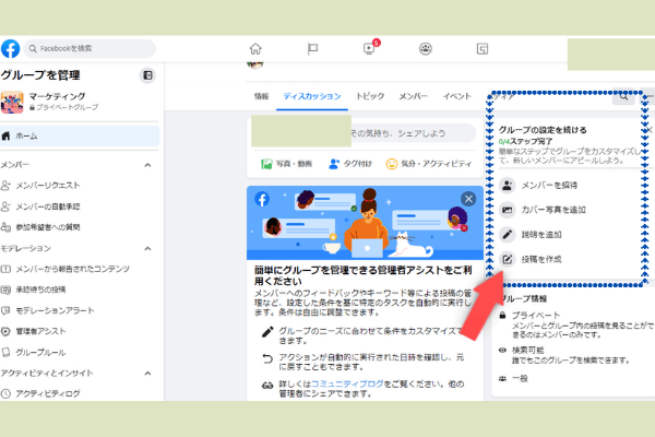 Facebook オンラインサロン 設定