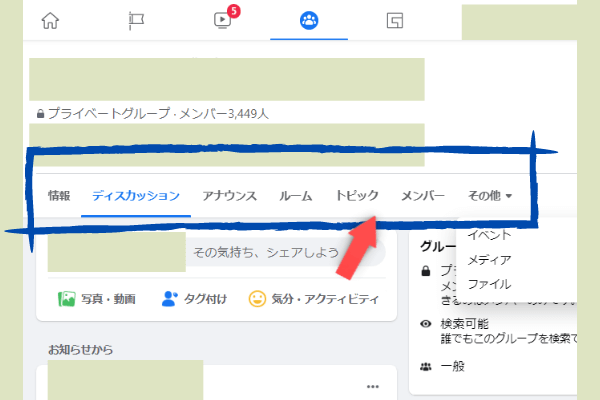 オンラインサロン Facebook 使い方