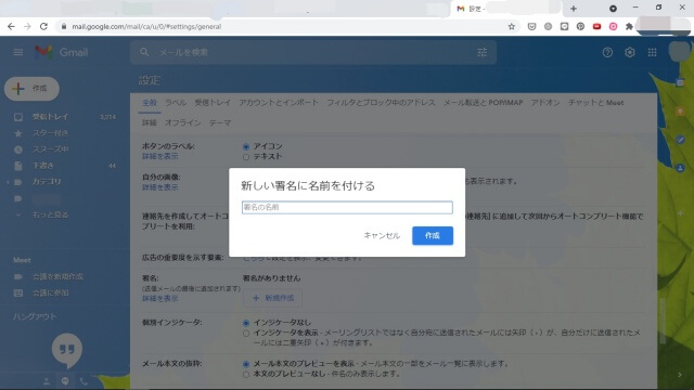 Gmailの設定画面