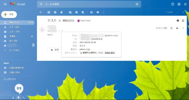 Gmailのメール