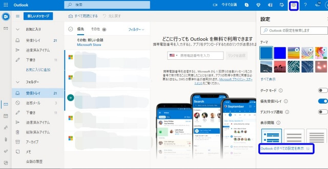 Outlook設定画面