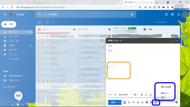 Gmailの設定画面