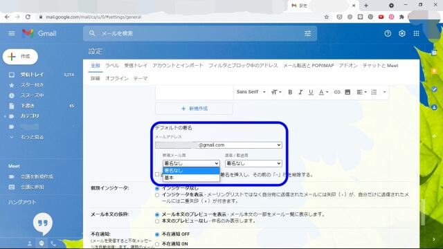 Gmailの設定画面