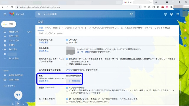 Gmailの設定画面