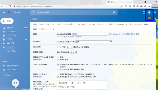 Gmailの設定画面