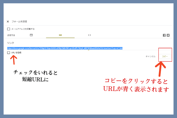 グーグルフォーム　リンク取得