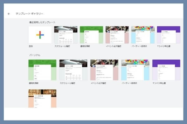 グーグルフォーム　テンプレート