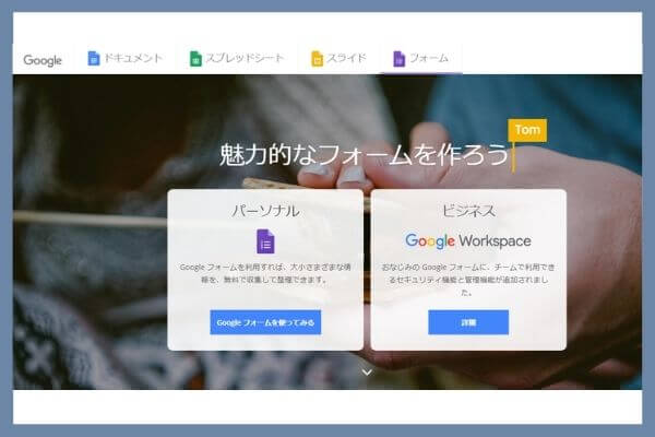 グーグルフォーム　メリット