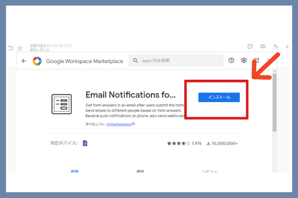 Email Notifications for Google Forms　インストール