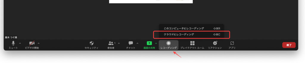 Zoom　クラウドレコーディング