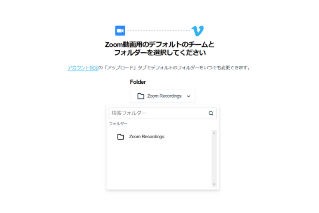 Vimeo　Zoom　連携