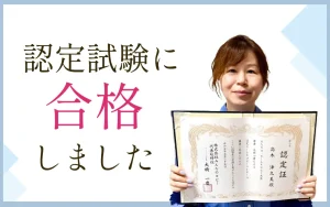 代表の高木が認定セールスコピーライター試験に合格